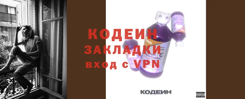 Кодеин Purple Drank  Старая Русса 